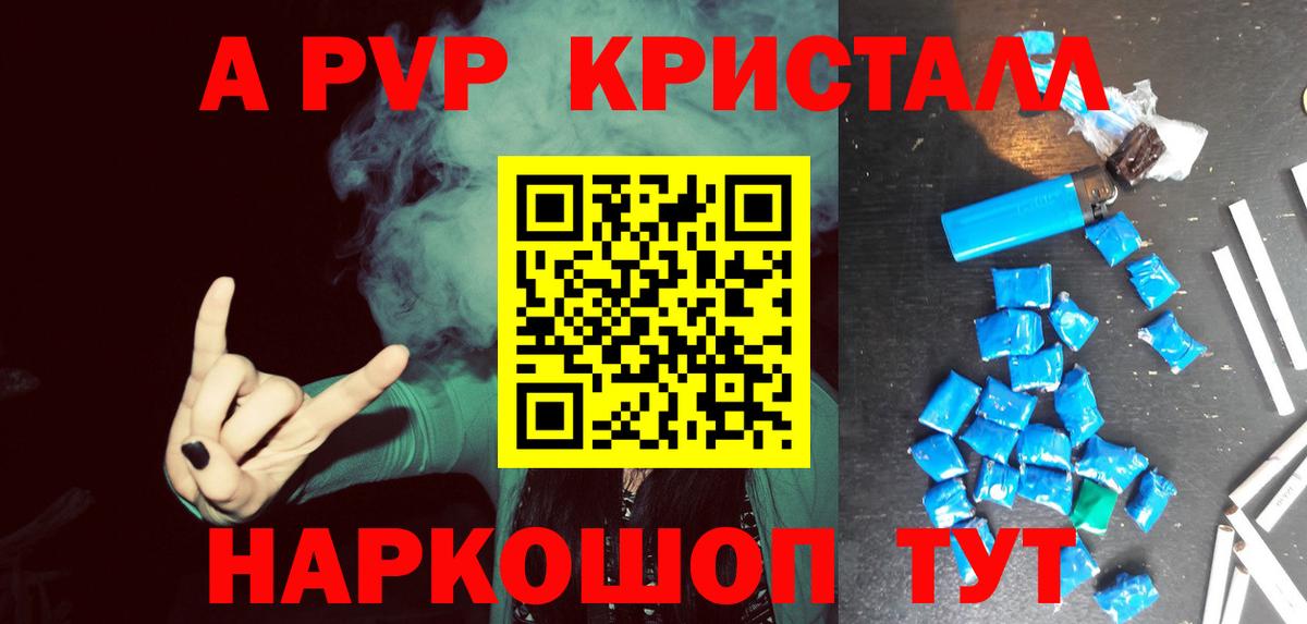A-PVP Crystall Камышлов