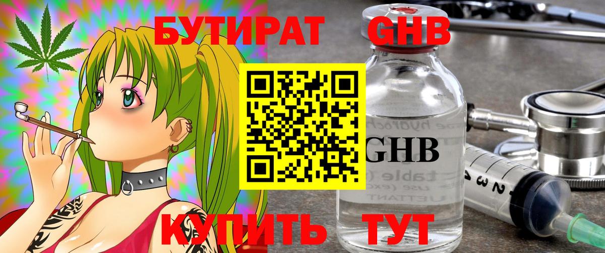 БУТИРАТ жидкий экстази Камышлов