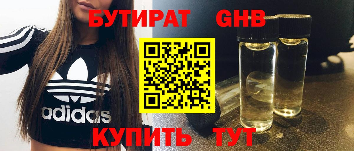 БУТИРАТ  Вход с VPN  Камышлов  БУТИРАТ оксана 