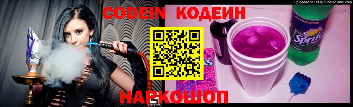 Codein Purple Drank  Вход с VPN  Камышлов 