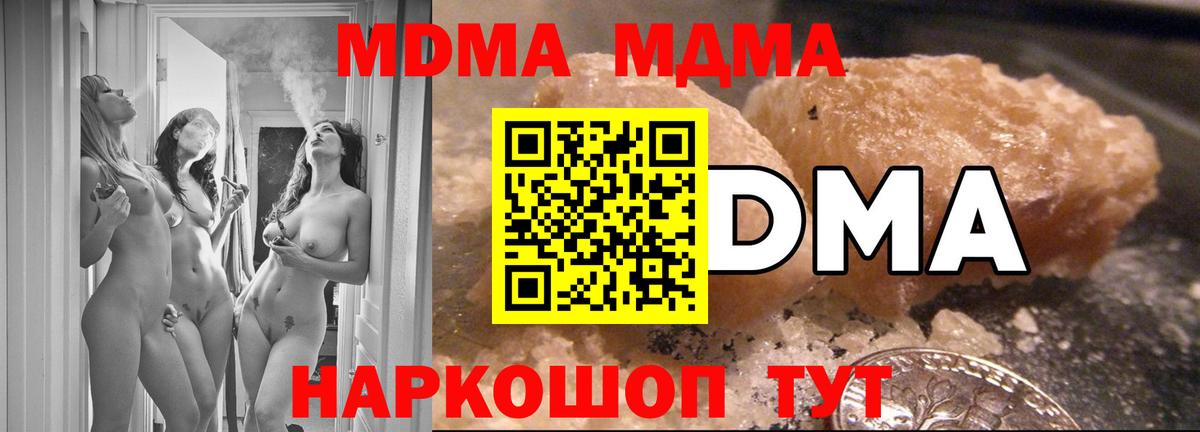 МДМА кристаллы  Вход с VPN  МДМА  Камышлов 